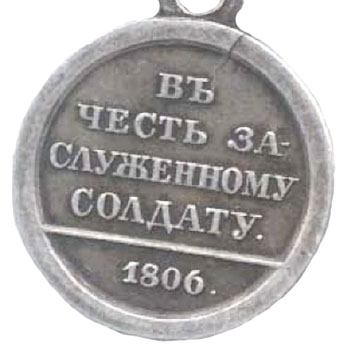 Медаль “В честь заслуженному солдату”